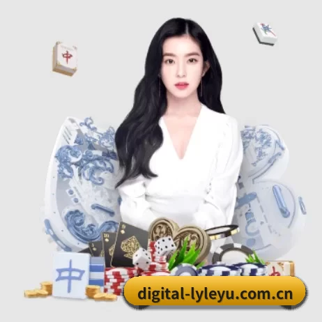 digital-lyleyu.com.cn APP 界面